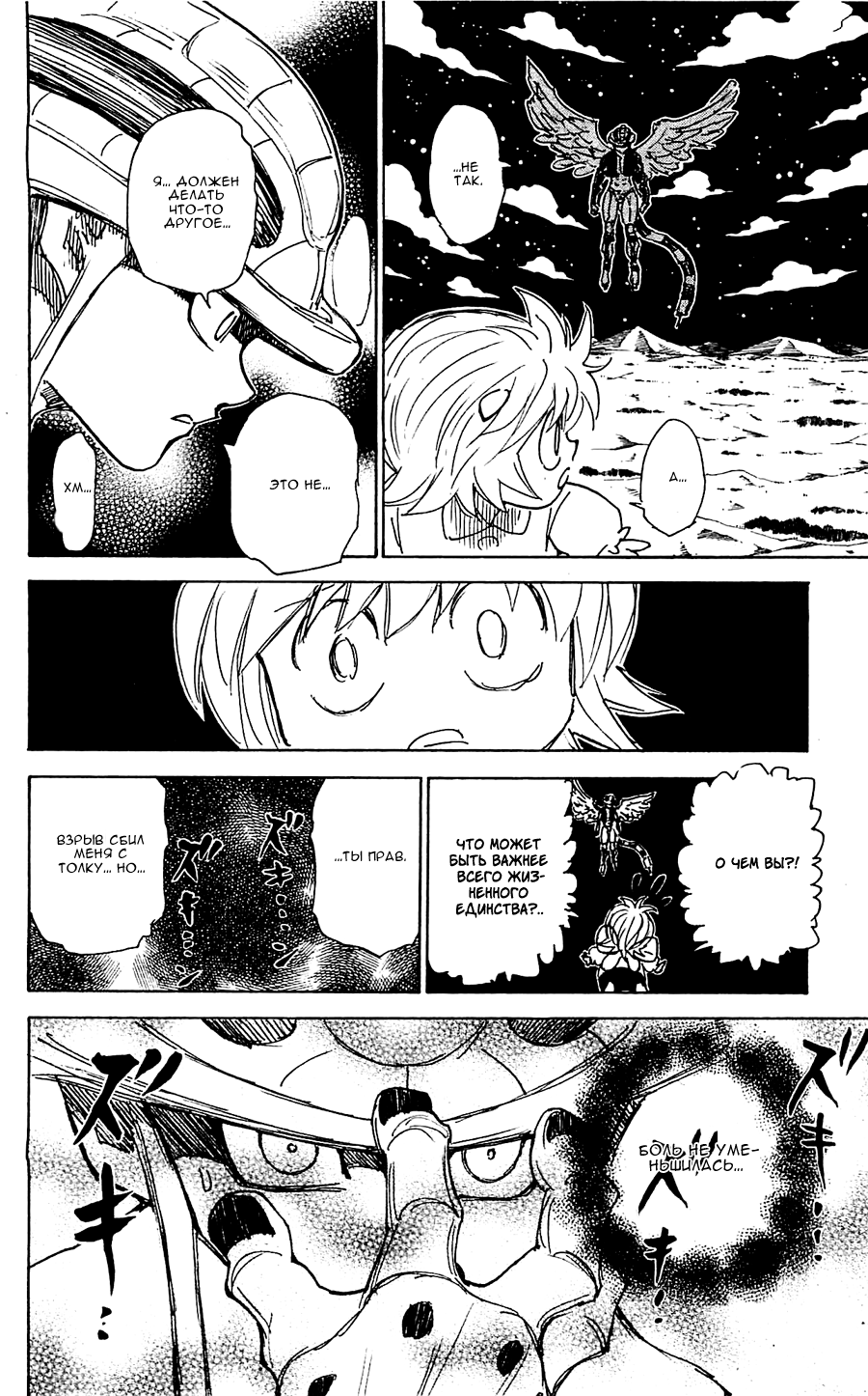 Read Охотник х Охотник RU Manga Online