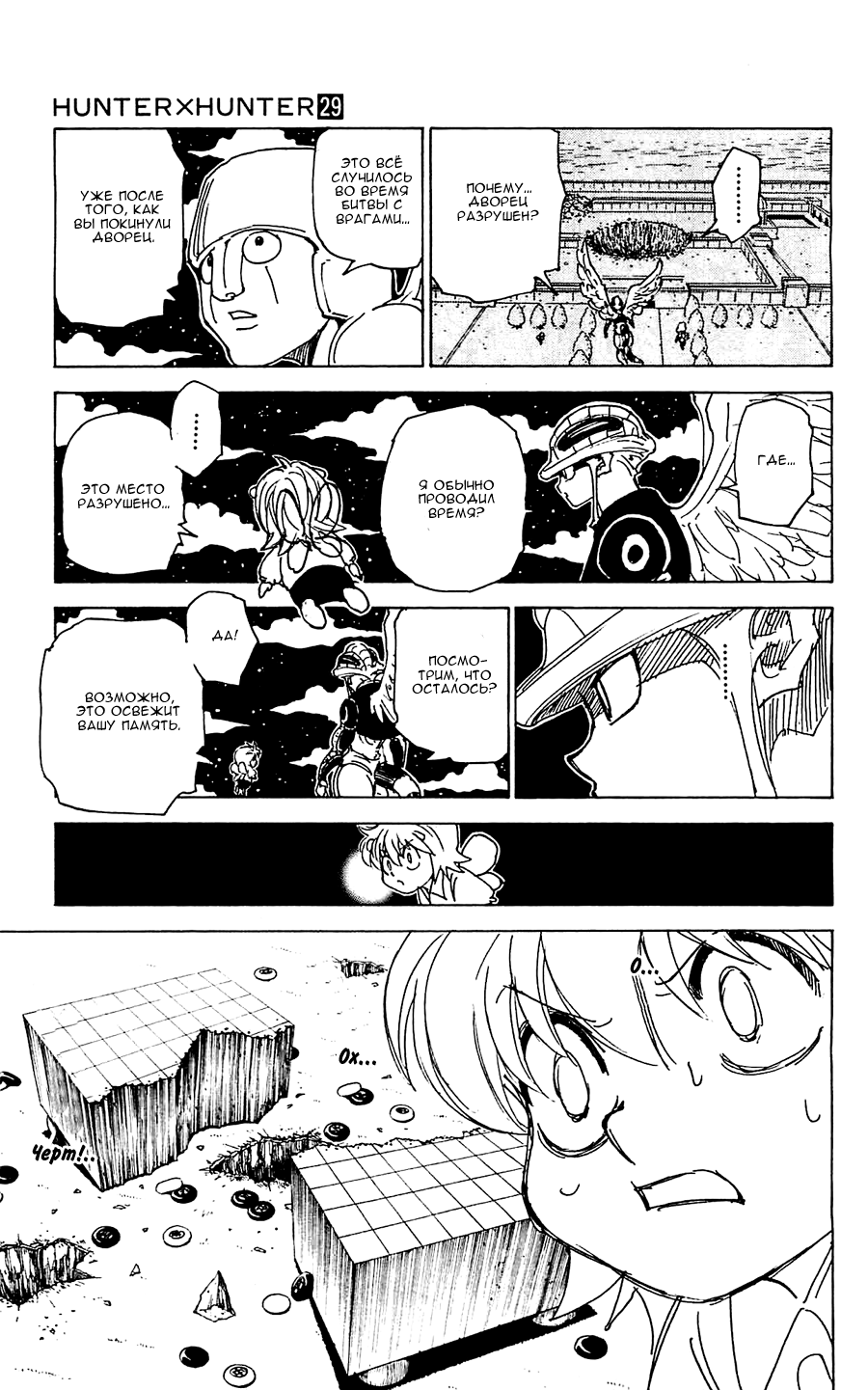 Read Охотник х Охотник RU Manga Online