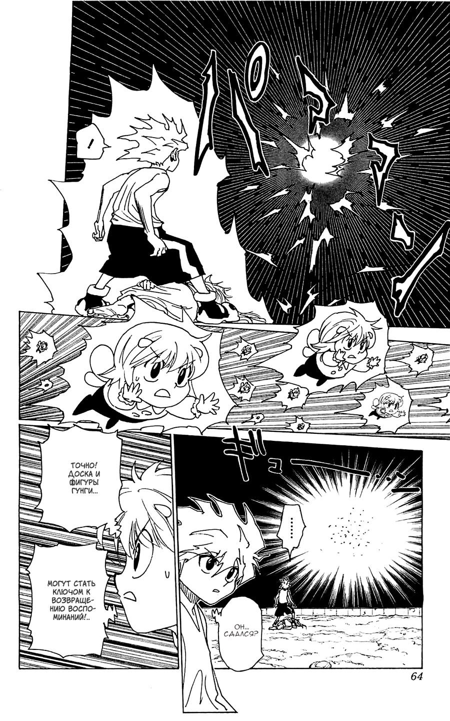 Read Охотник х Охотник RU Manga Online
