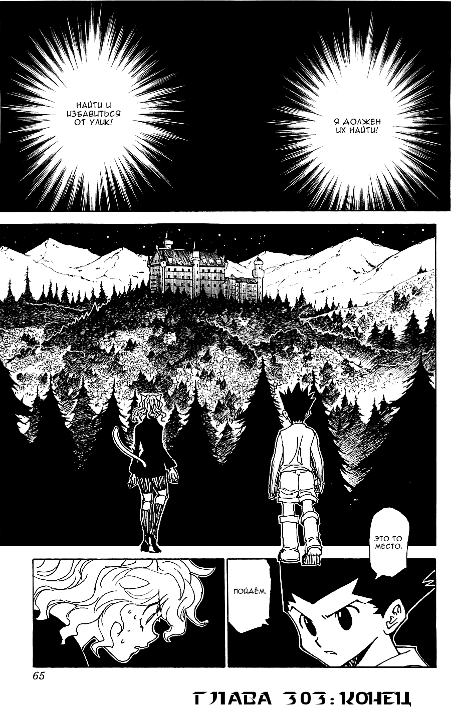 Read Охотник х Охотник RU Manga Online