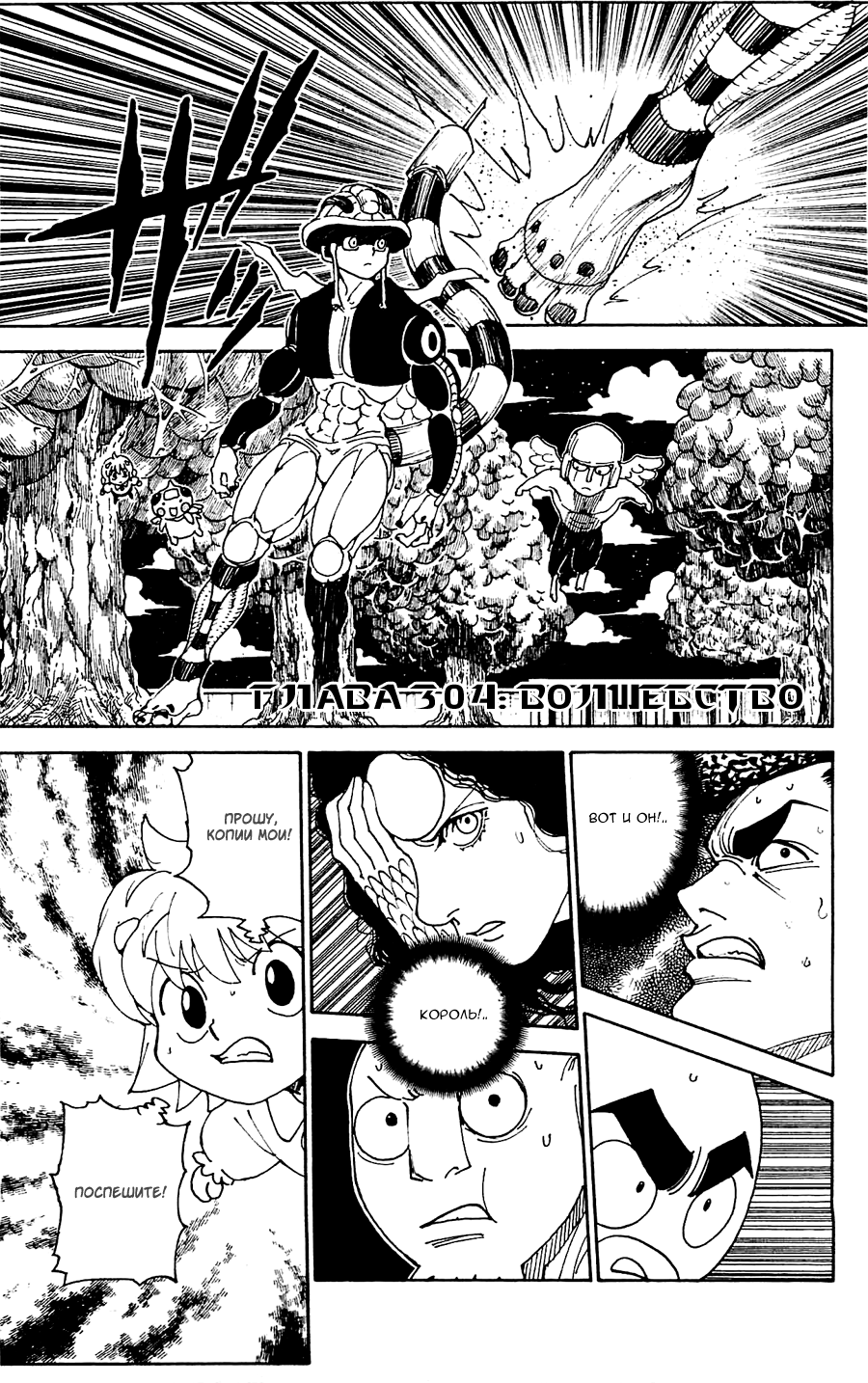 Read Охотник х Охотник RU Manga Online
