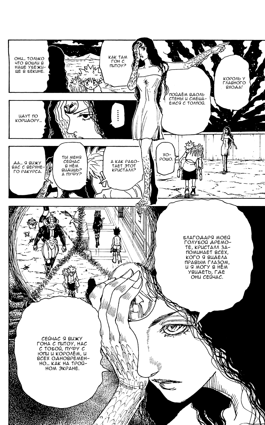 Read Охотник х Охотник RU Manga Online