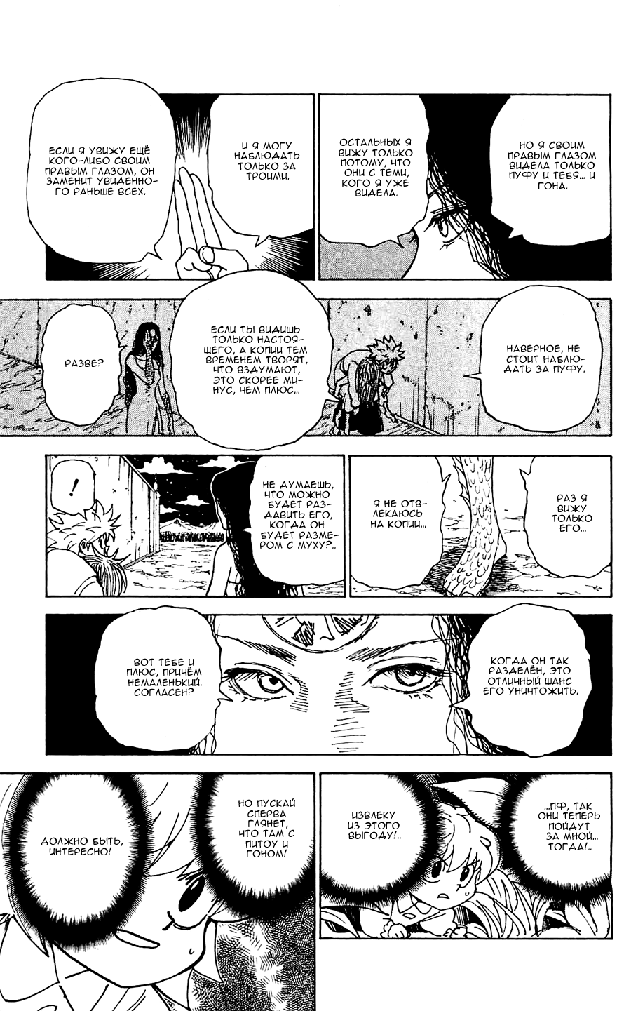 Read Охотник х Охотник RU Manga Online