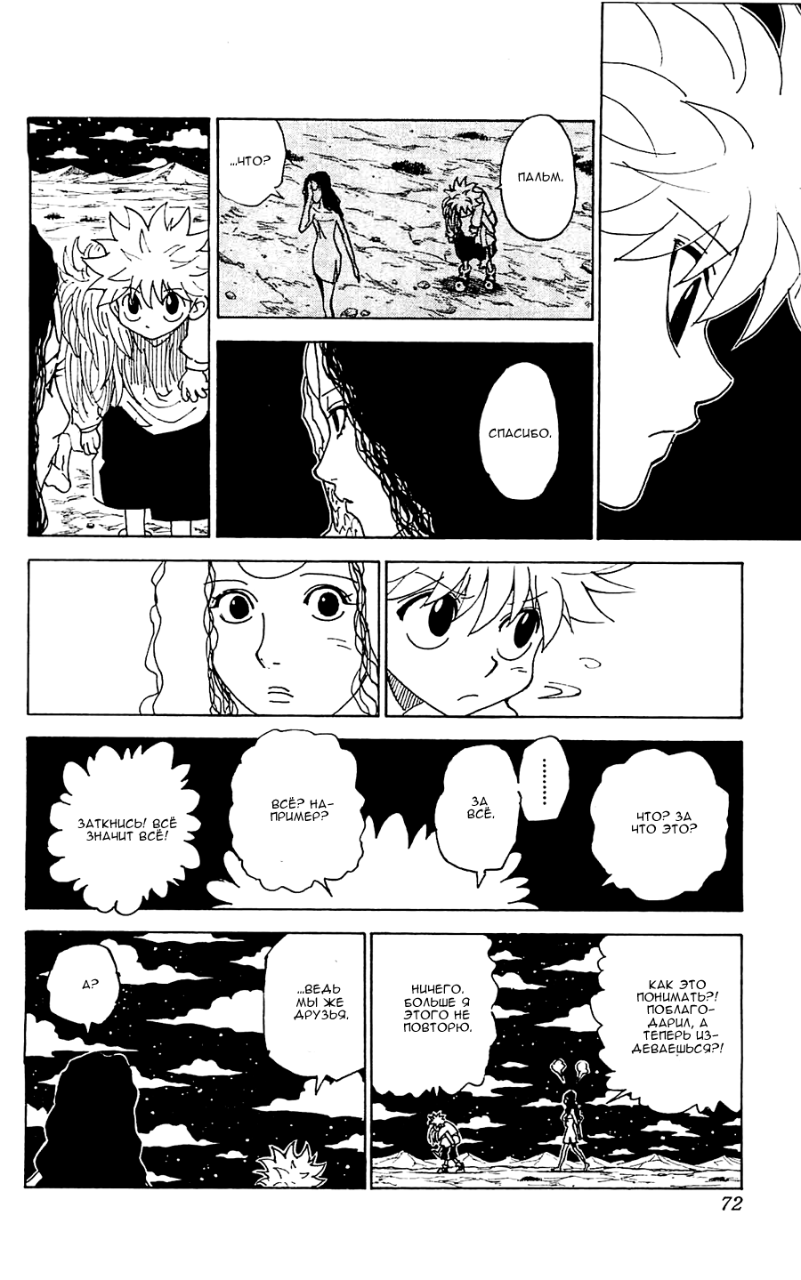 Read Охотник х Охотник RU Manga Online