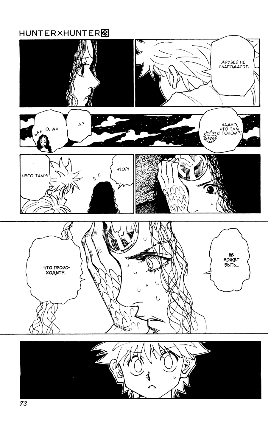 Read Охотник х Охотник RU Manga Online