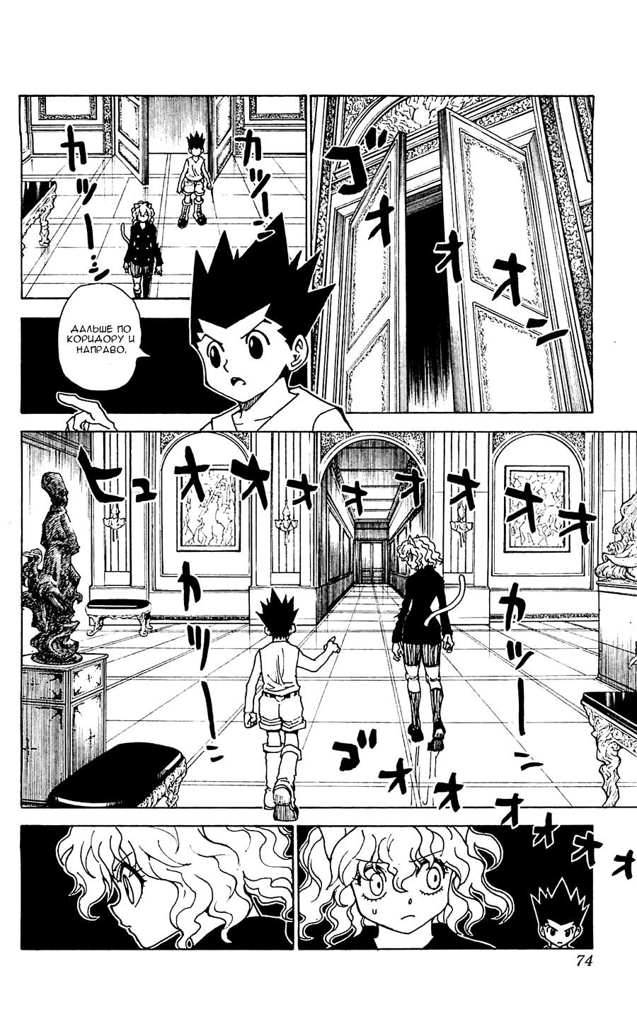 Read Охотник х Охотник RU Manga Online