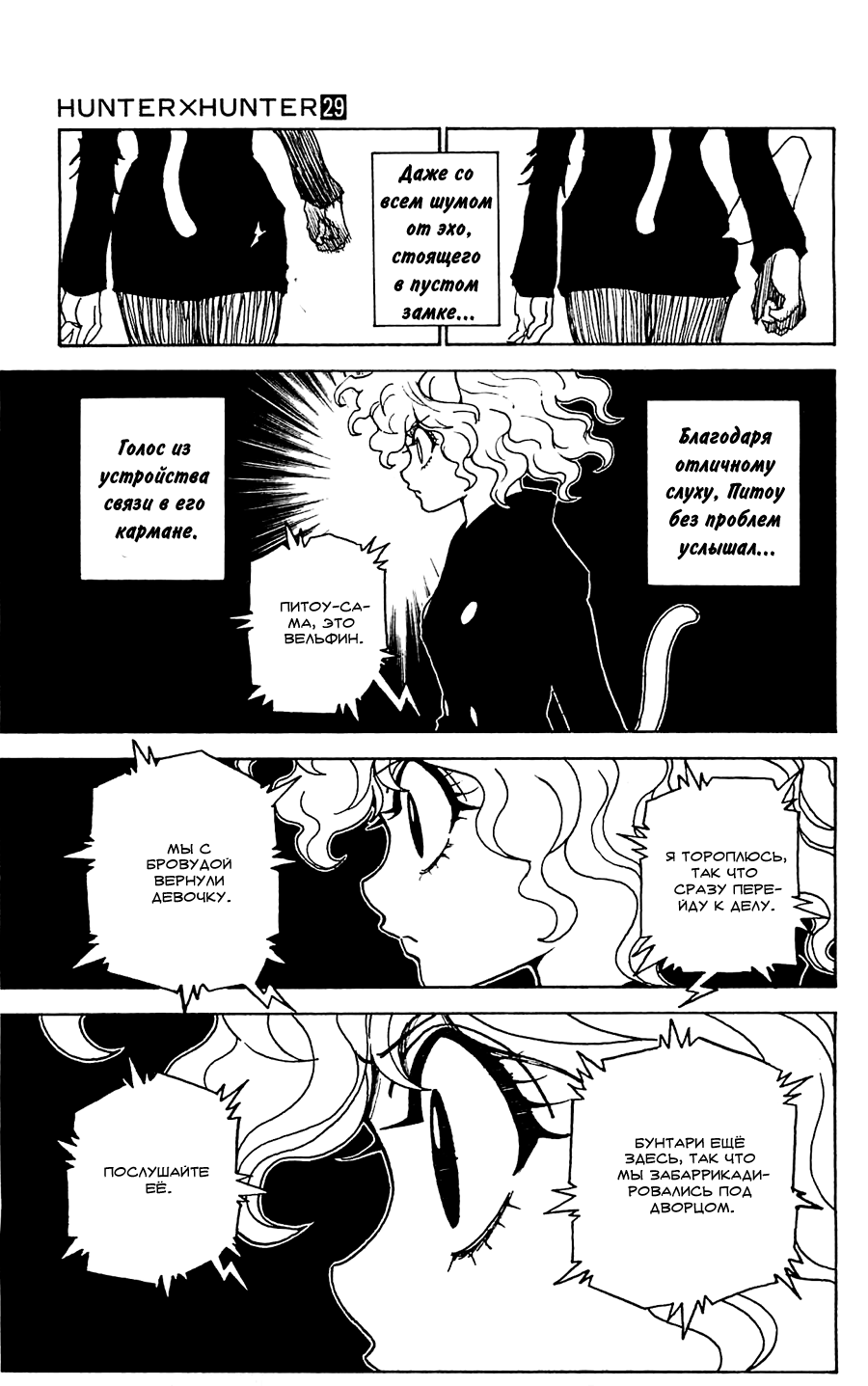Read Охотник х Охотник RU Manga Online