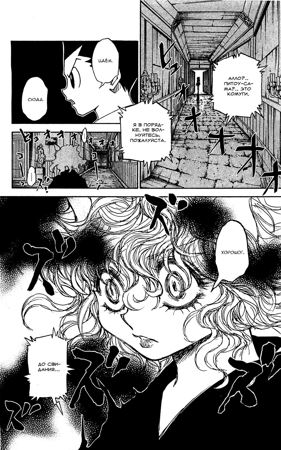 Read Охотник х Охотник RU Manga Online