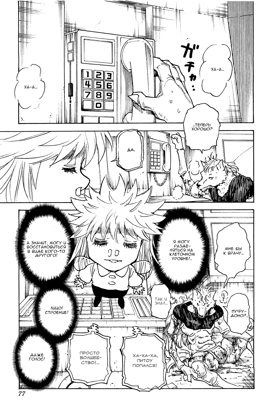 Read Охотник х Охотник RU Manga Online