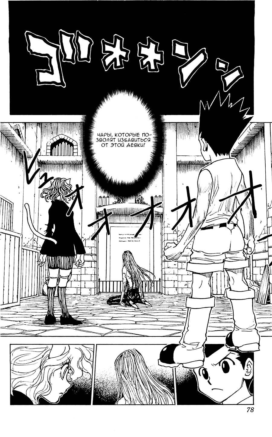 Read Охотник х Охотник RU Manga Online