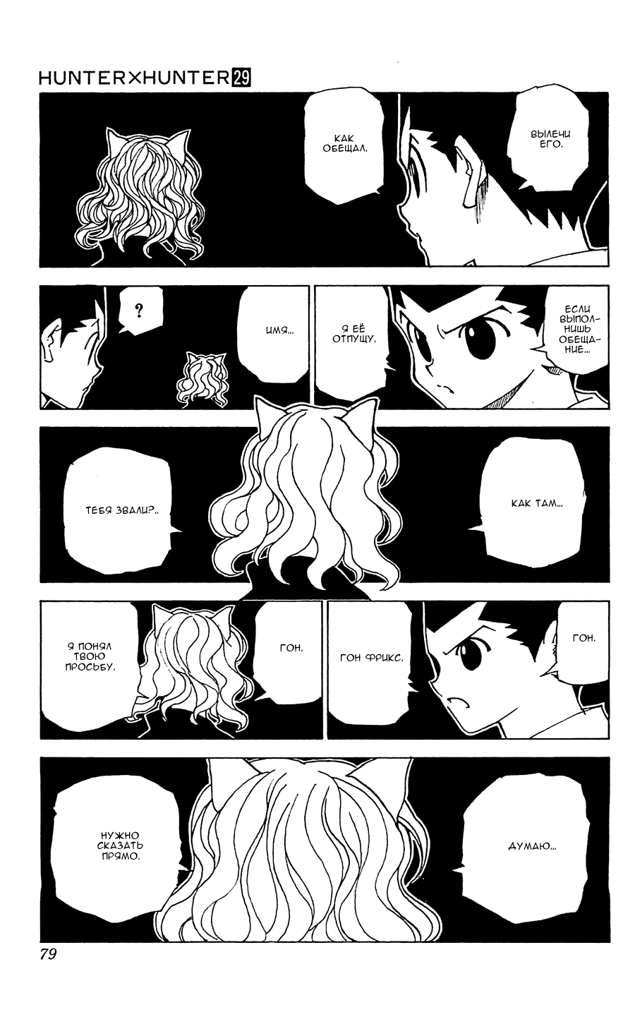 Read Охотник х Охотник RU Manga Online