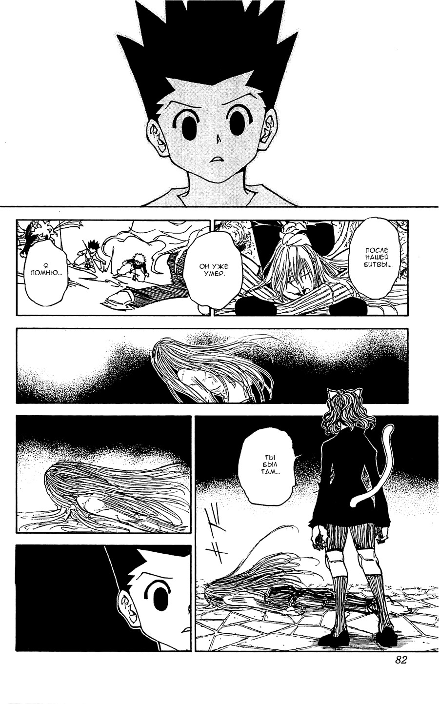 Read Охотник х Охотник RU Manga Online