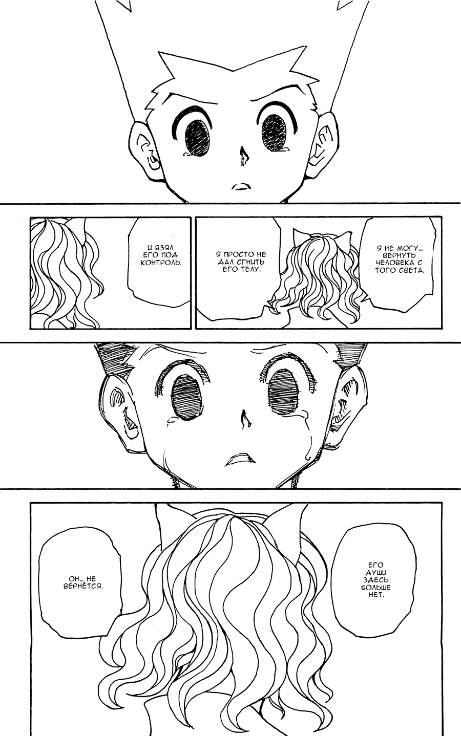 Read Охотник х Охотник RU Manga Online