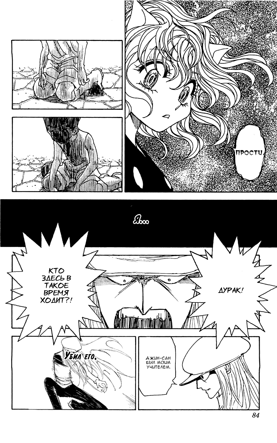 Read Охотник х Охотник RU Manga Online