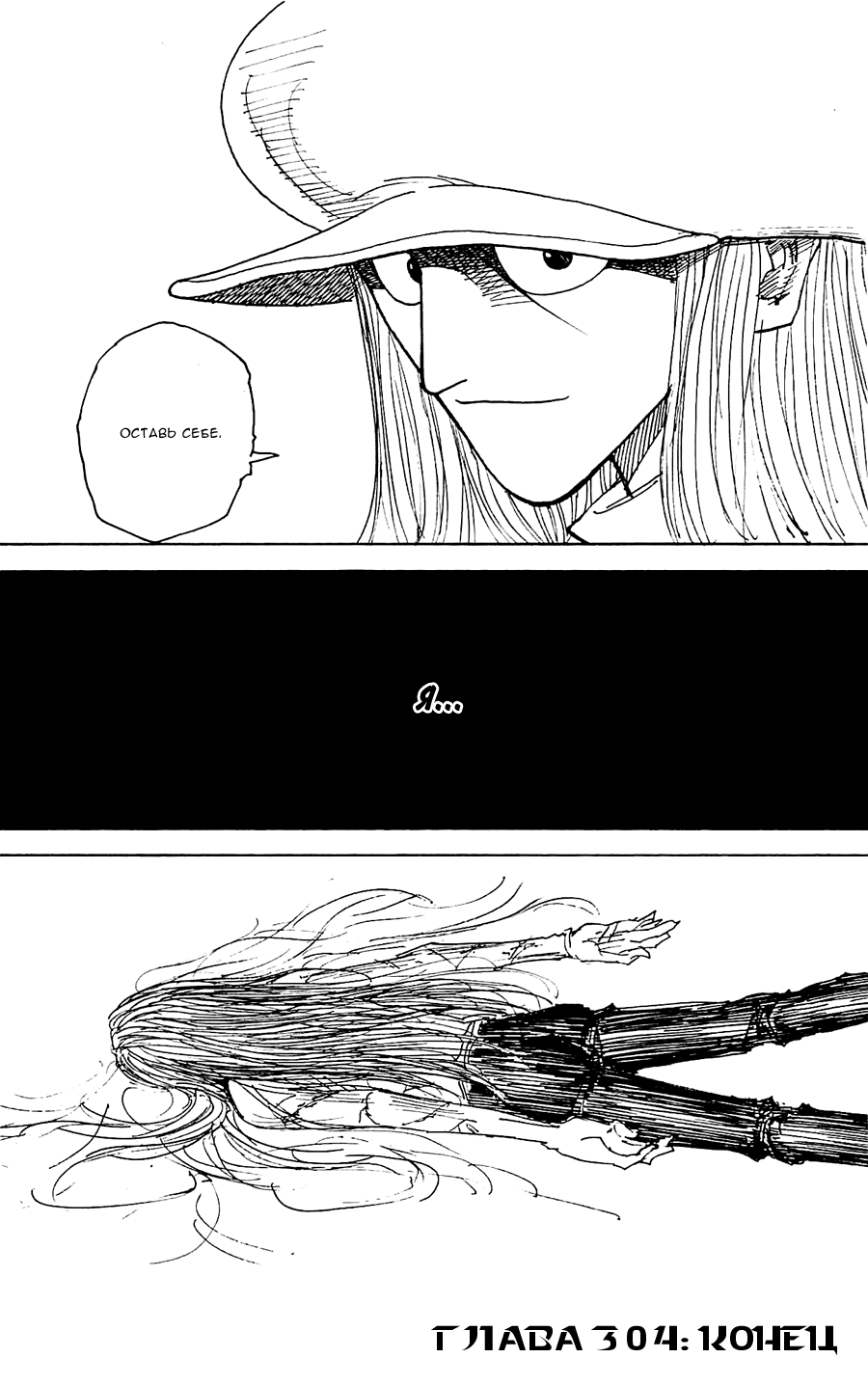 Read Охотник х Охотник RU Manga Online