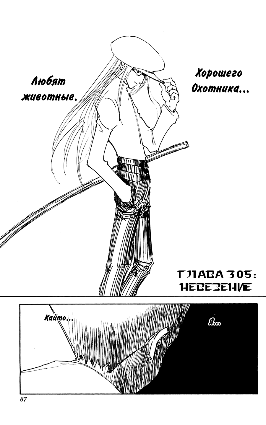 Read Охотник х Охотник RU Manga Online