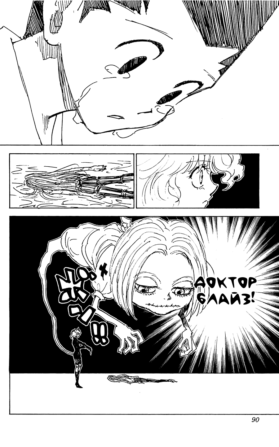 Read Охотник х Охотник RU Manga Online