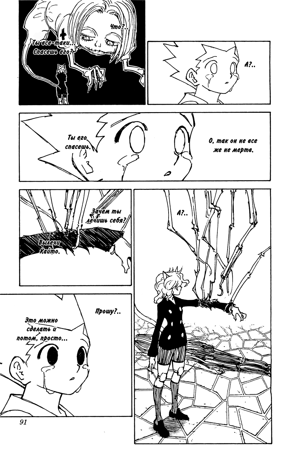 Read Охотник х Охотник RU Manga Online