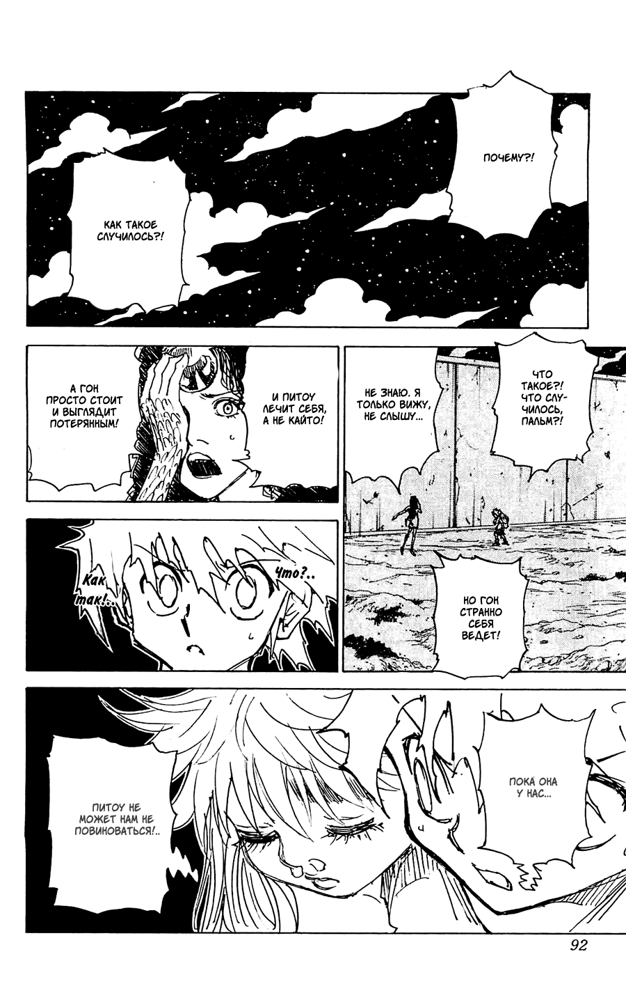 Read Охотник х Охотник RU Manga Online