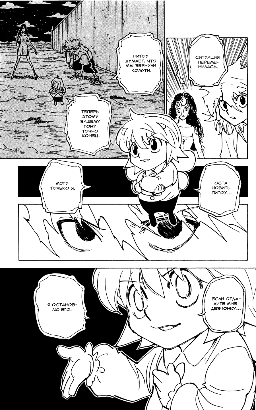 Read Охотник х Охотник RU Manga Online