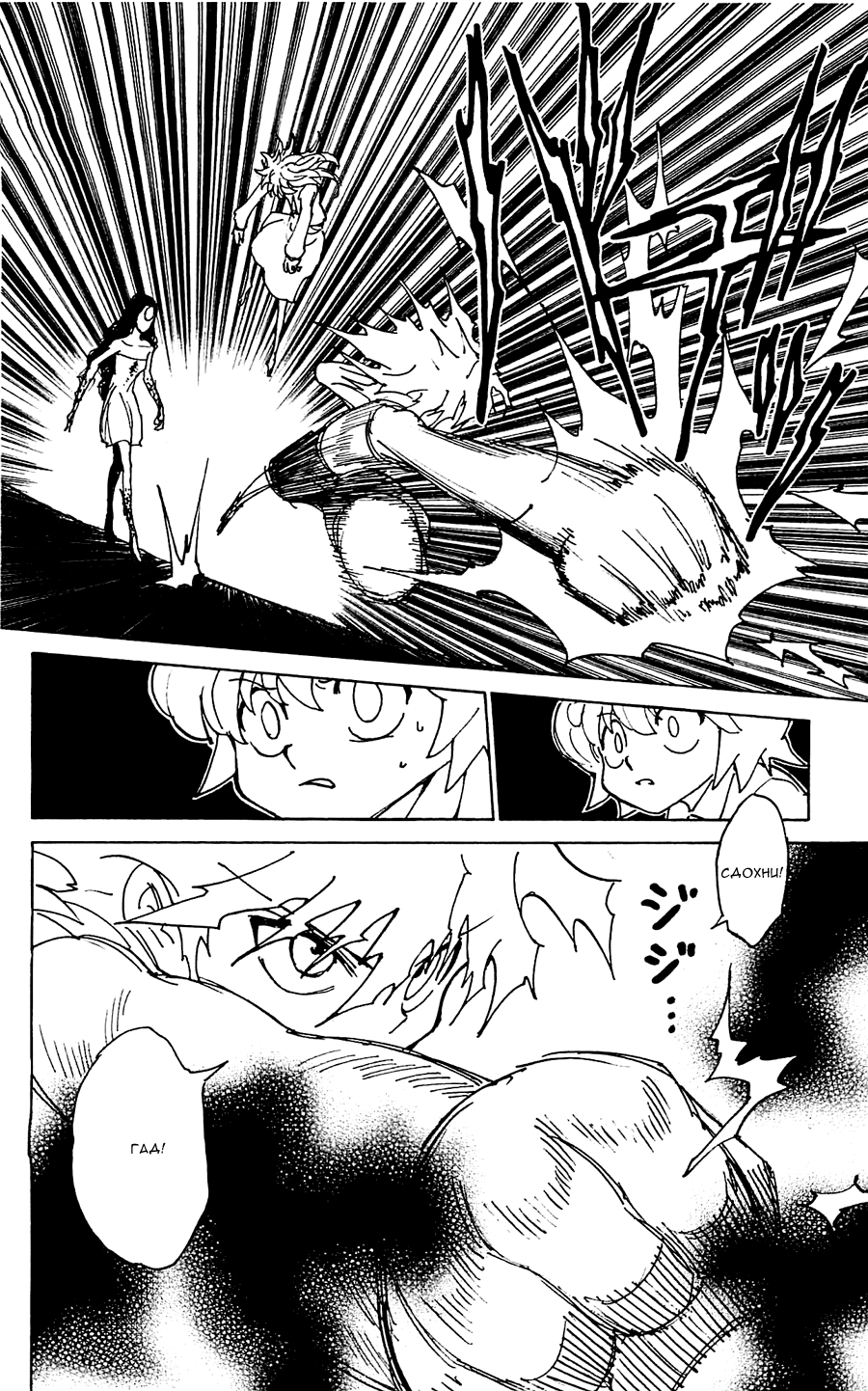 Read Охотник х Охотник RU Manga Online