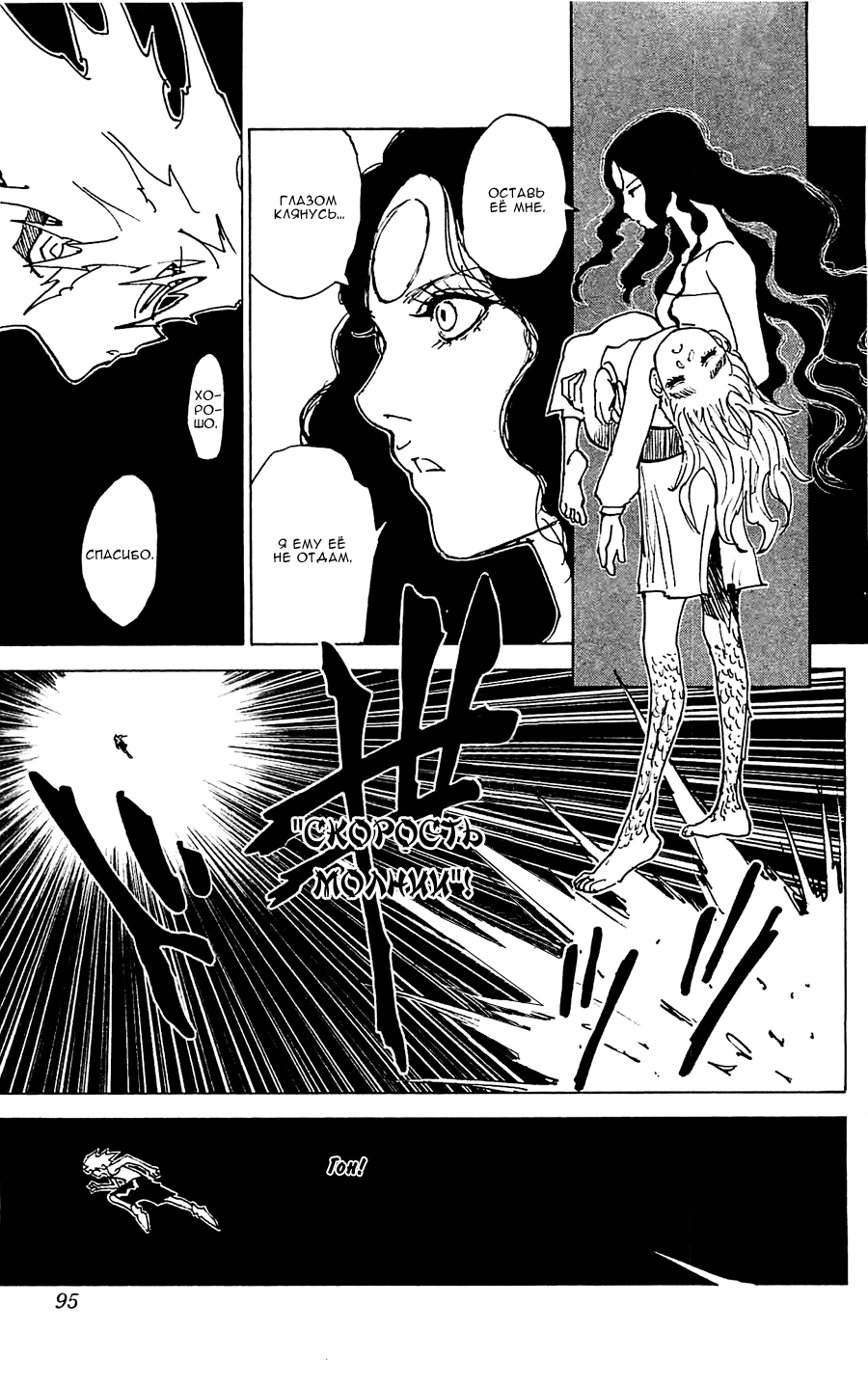 Read Охотник х Охотник RU Manga Online