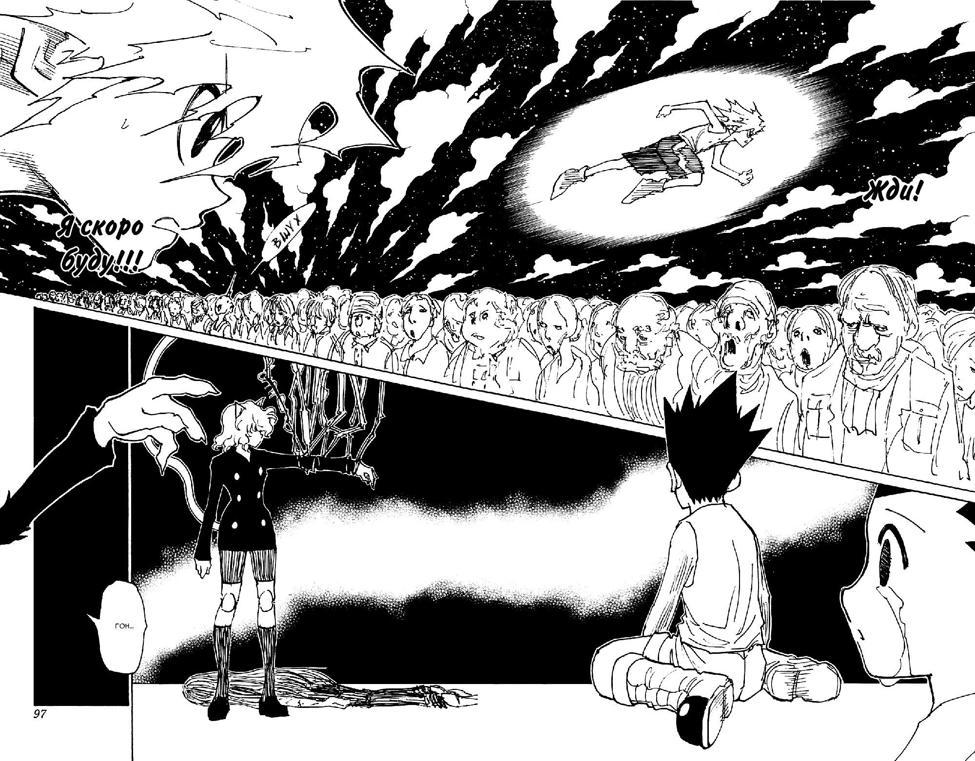 Read Охотник х Охотник RU Manga Online
