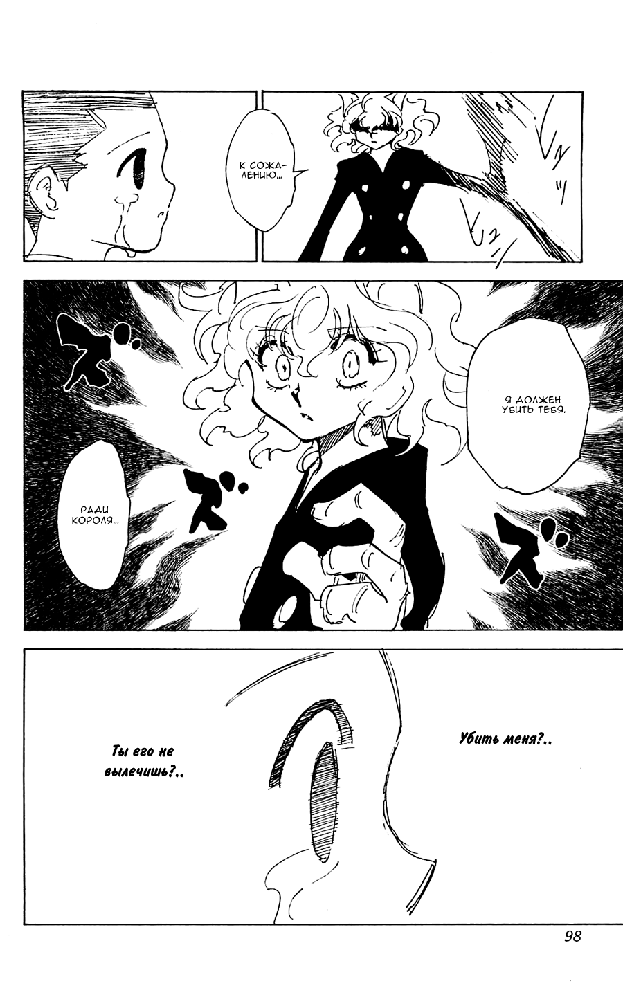 Read Охотник х Охотник RU Manga Online