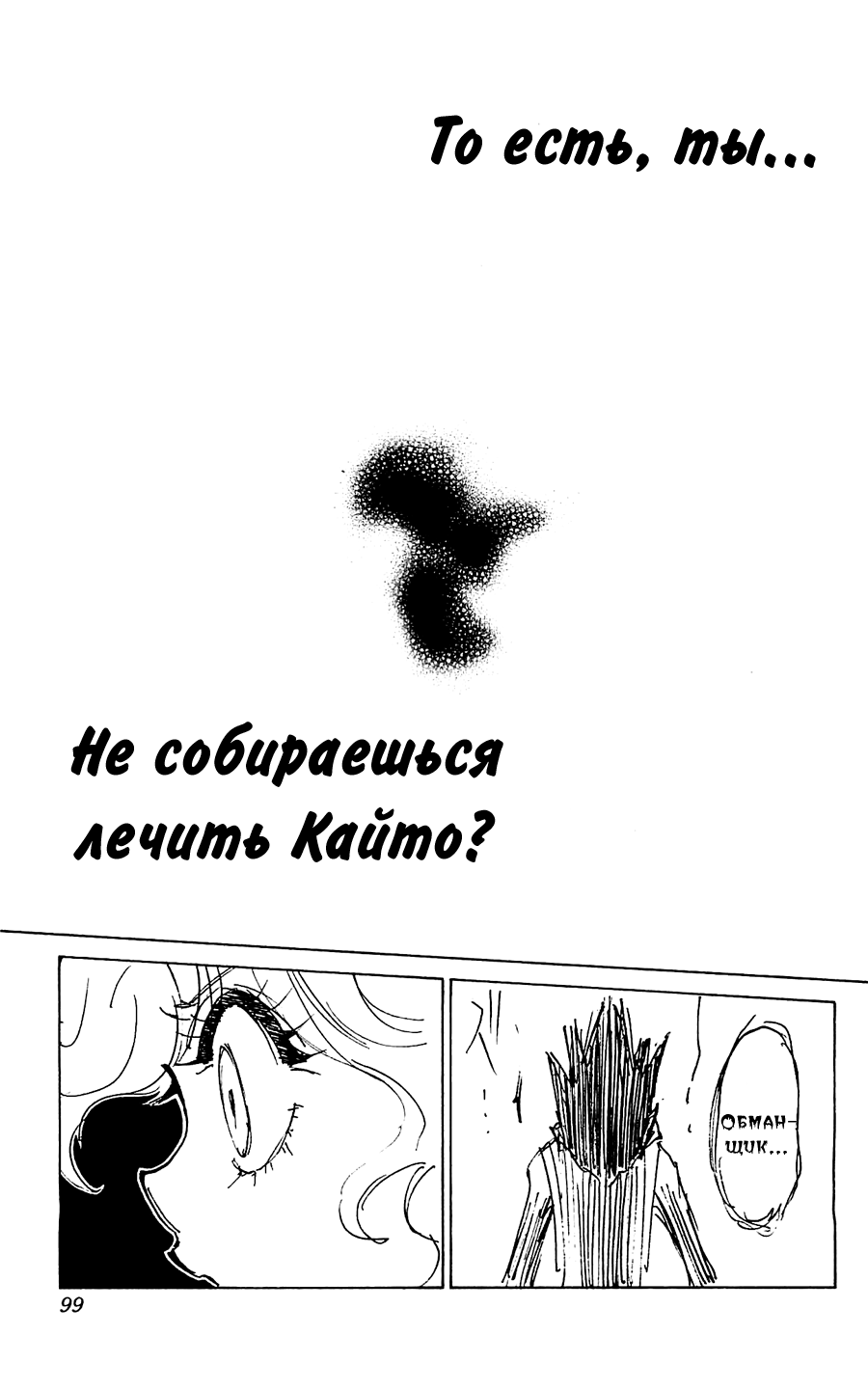 Read Охотник х Охотник RU Manga Online