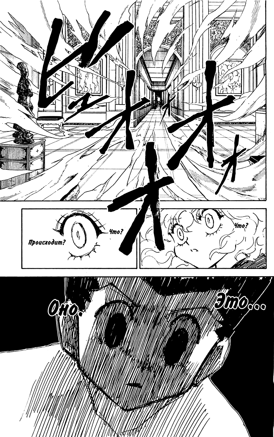 Read Охотник х Охотник RU Manga Online
