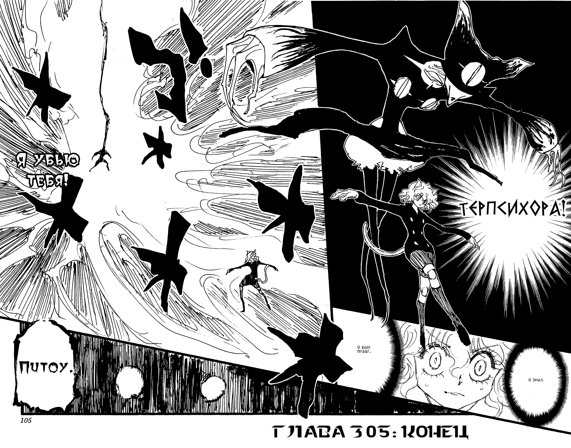 Read Охотник х Охотник RU Manga Online