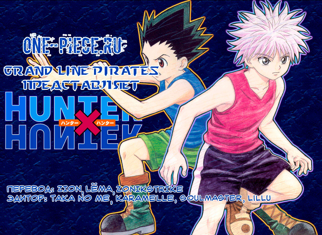 Read Охотник х Охотник RU Manga Online