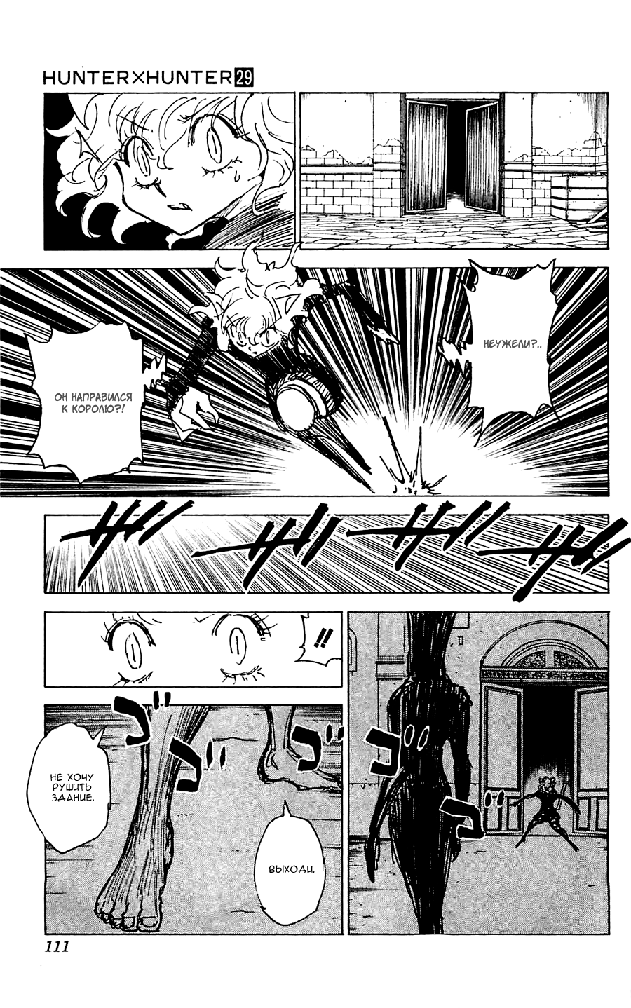 Read Охотник х Охотник RU Manga Online