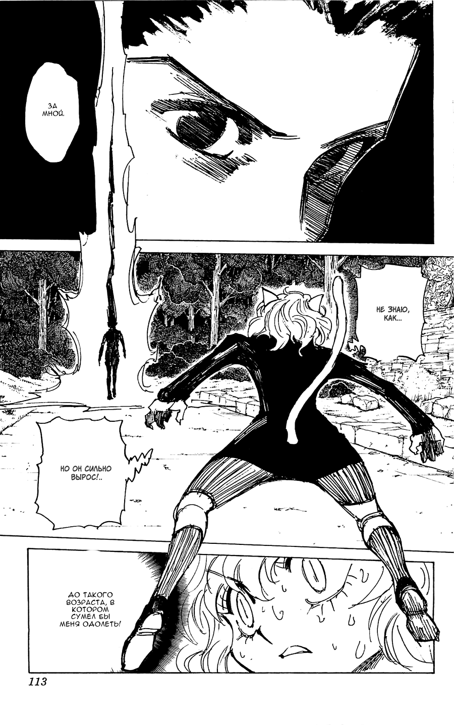 Read Охотник х Охотник RU Manga Online