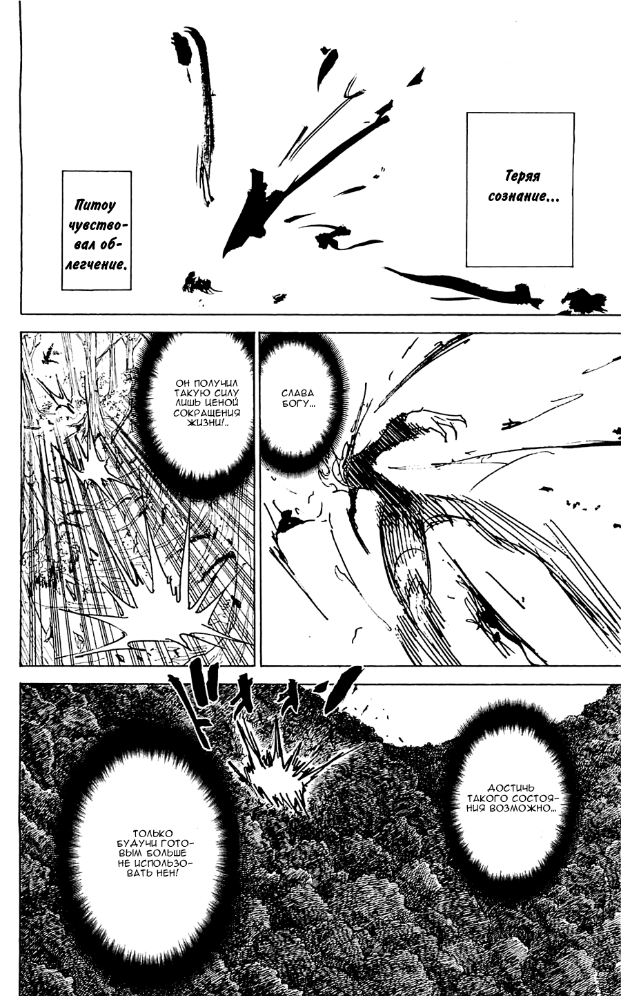 Read Охотник х Охотник RU Manga Online