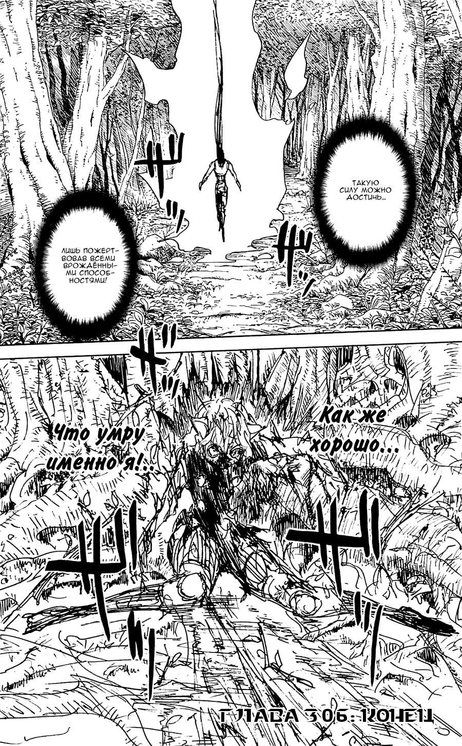 Read Охотник х Охотник RU Manga Online