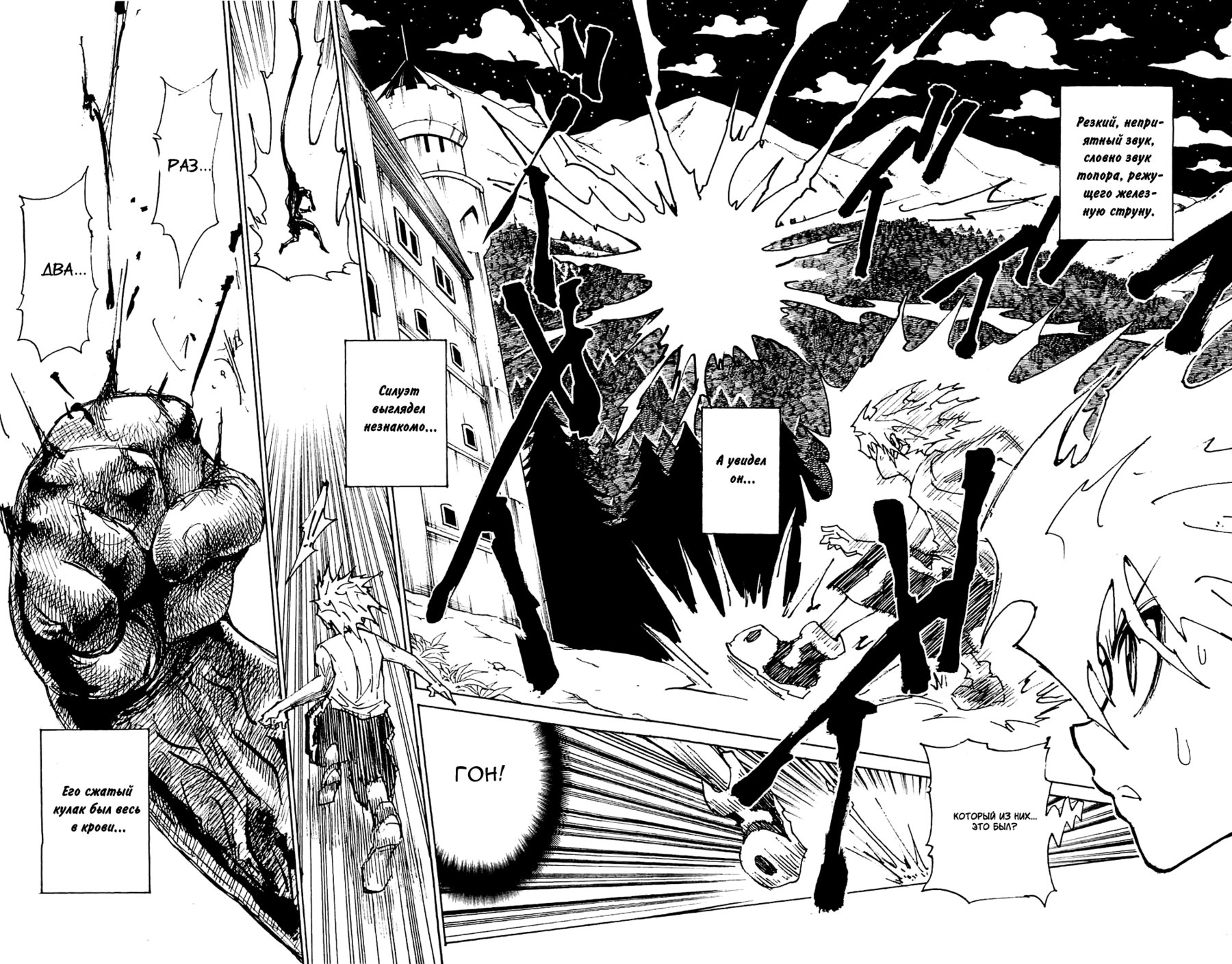 Read Охотник х Охотник RU Manga Online