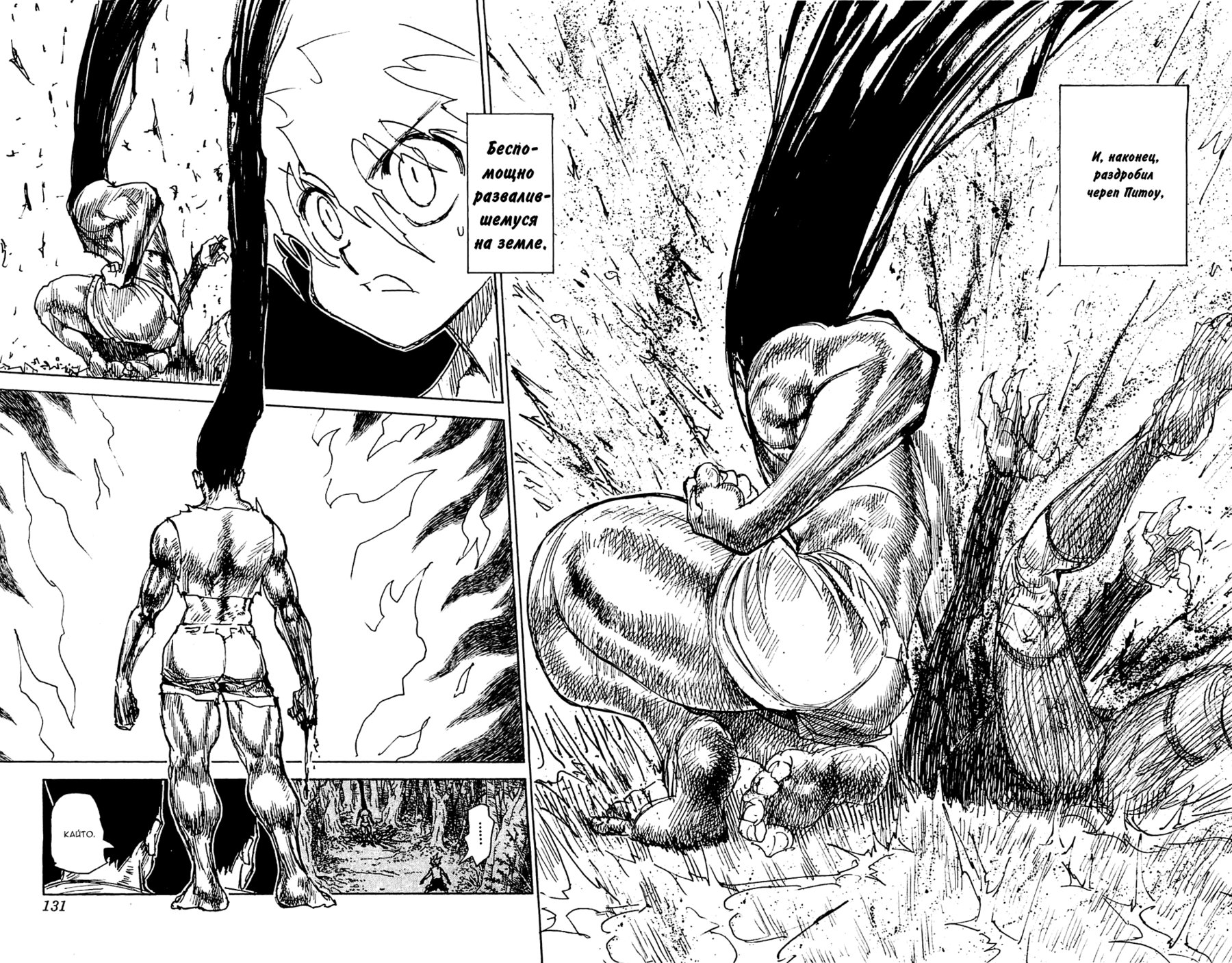 Read Охотник х Охотник RU Manga Online