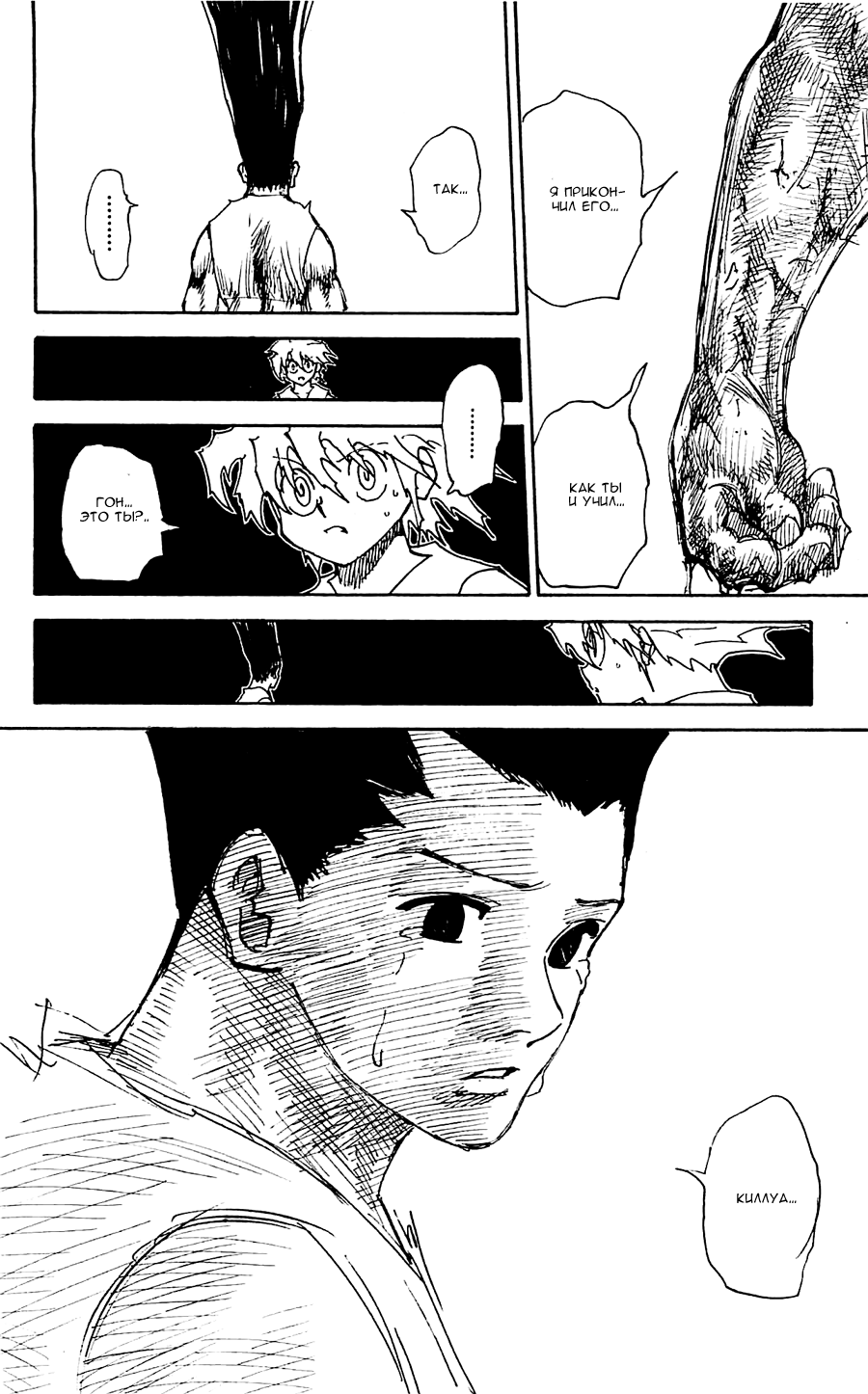 Read Охотник х Охотник RU Manga Online