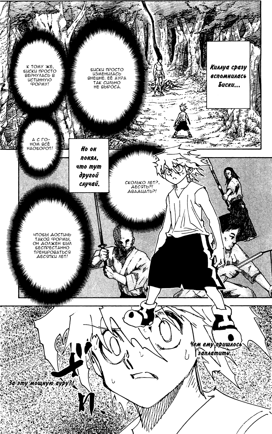 Read Охотник х Охотник RU Manga Online
