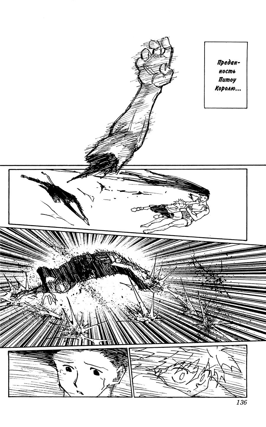 Read Охотник х Охотник RU Manga Online