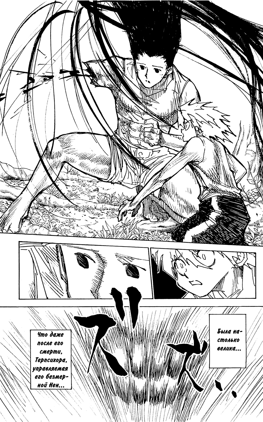 Read Охотник х Охотник RU Manga Online