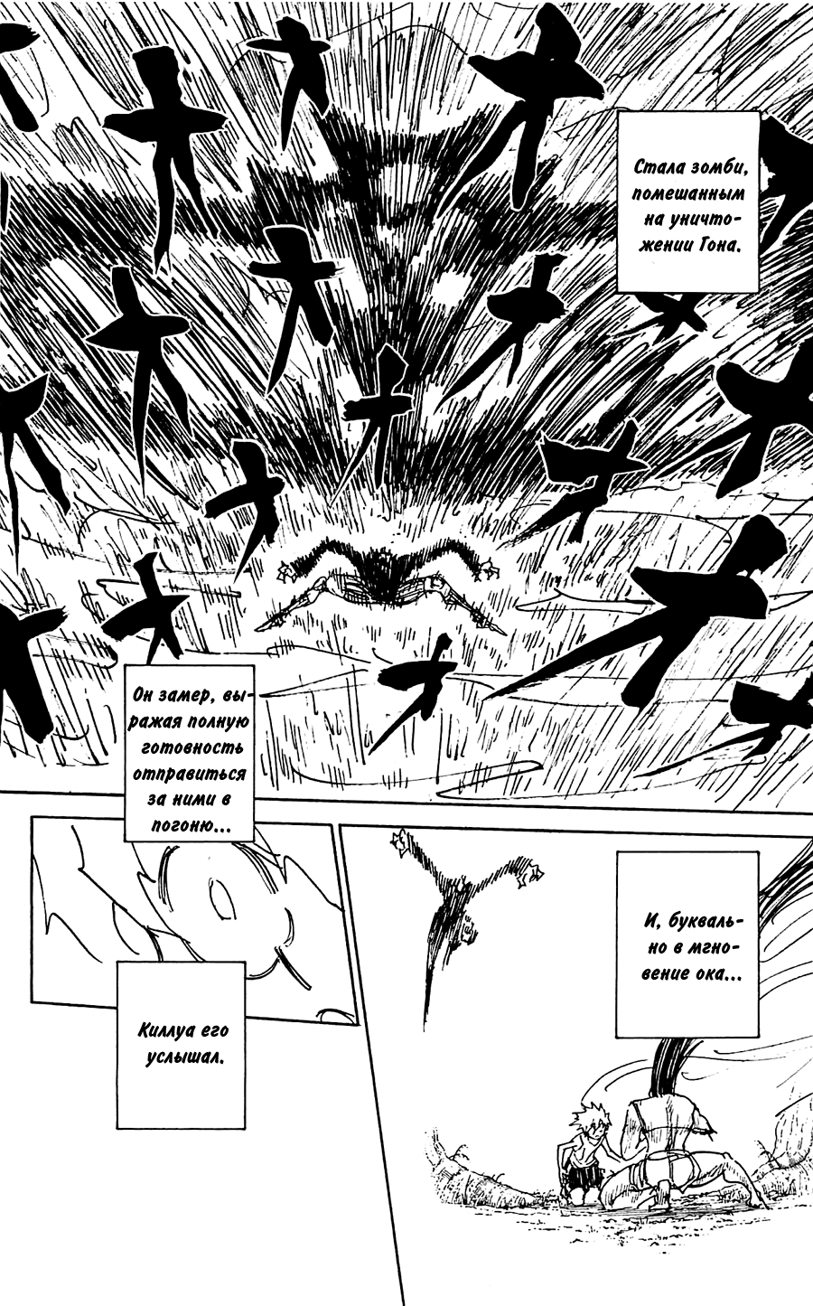 Read Охотник х Охотник RU Manga Online