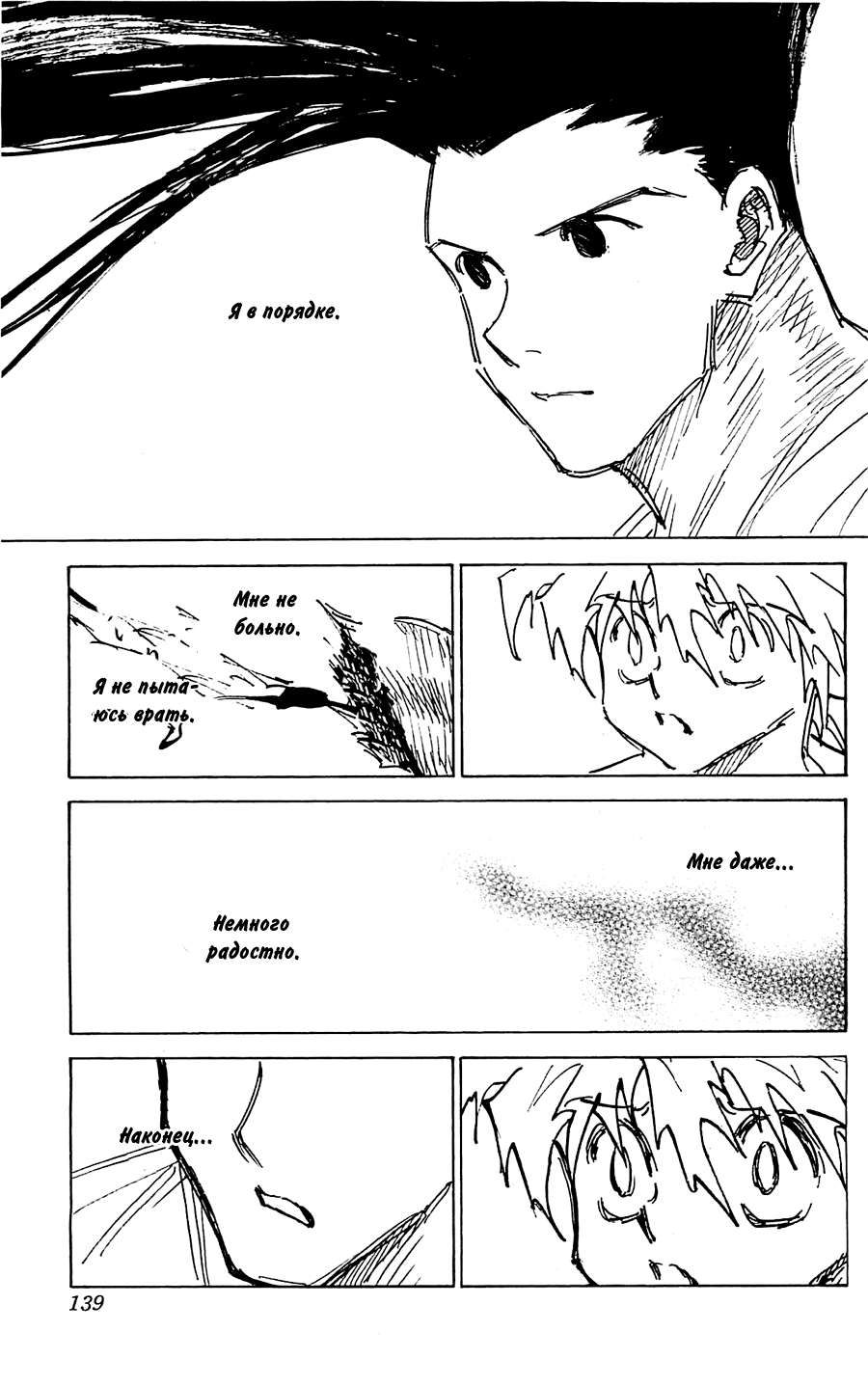 Read Охотник х Охотник RU Manga Online