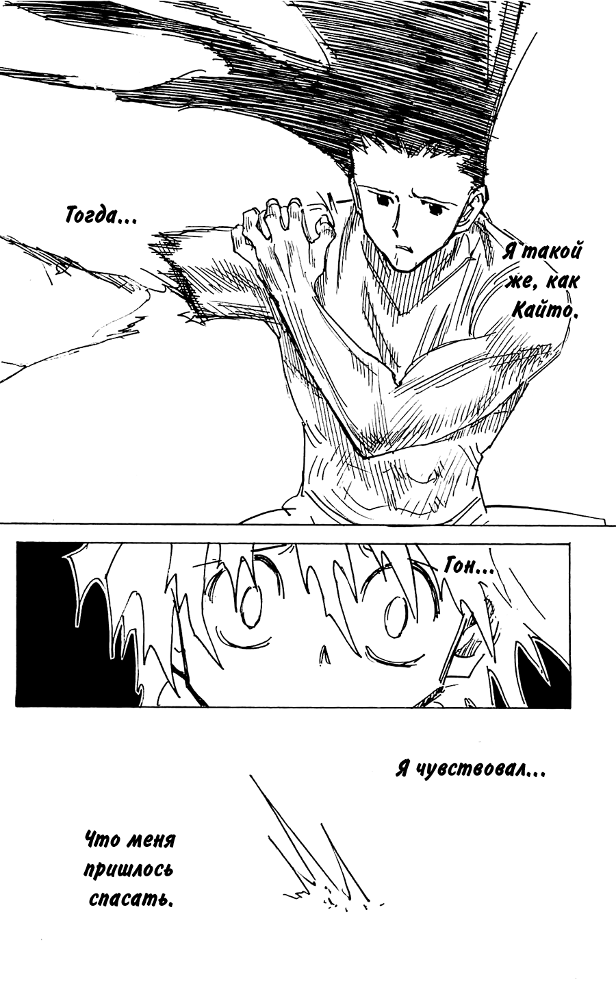 Read Охотник х Охотник RU Manga Online