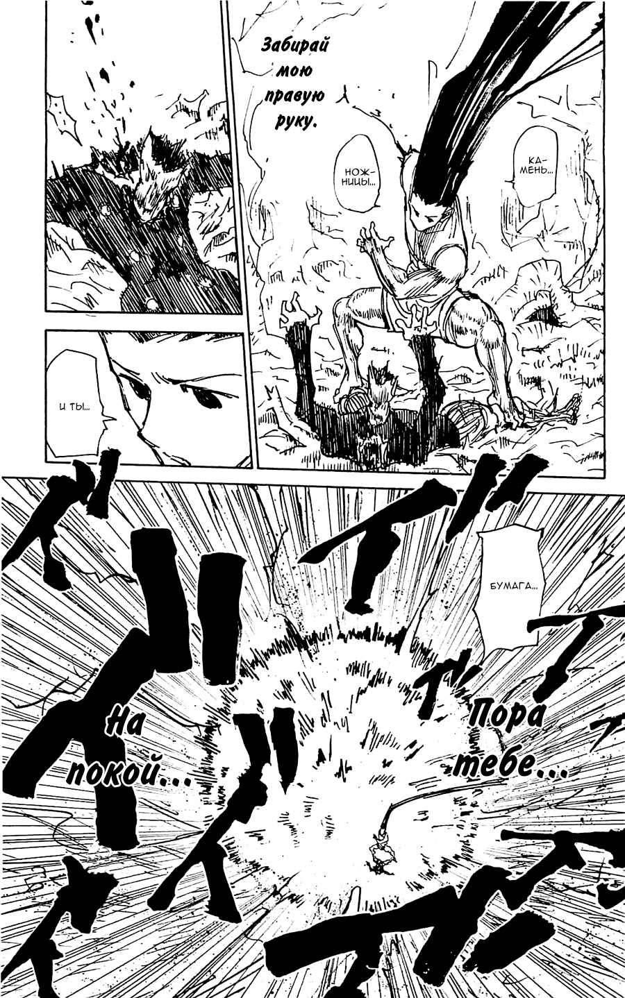 Read Охотник х Охотник RU Manga Online