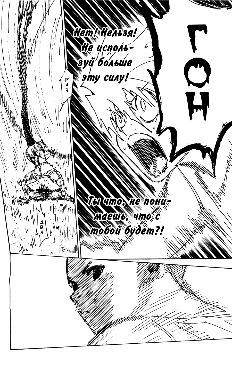 Read Охотник х Охотник RU Manga Online