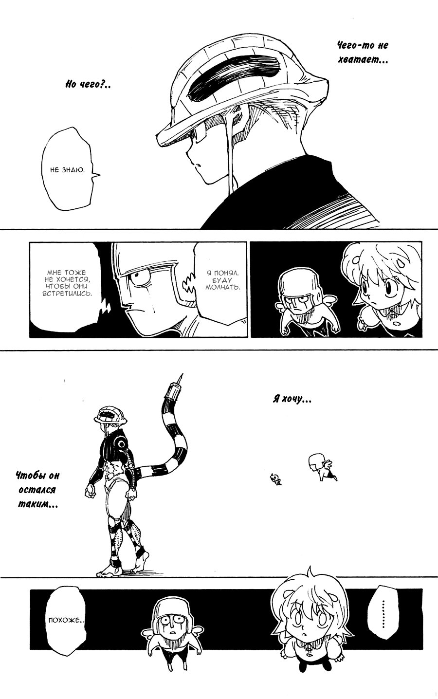 Read Охотник х Охотник RU Manga Online