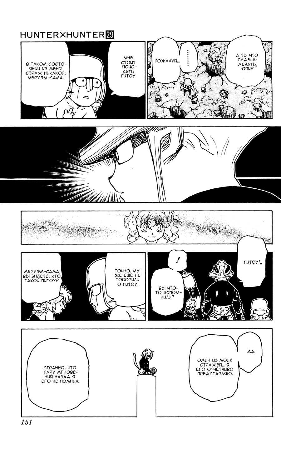 Read Охотник х Охотник RU Manga Online