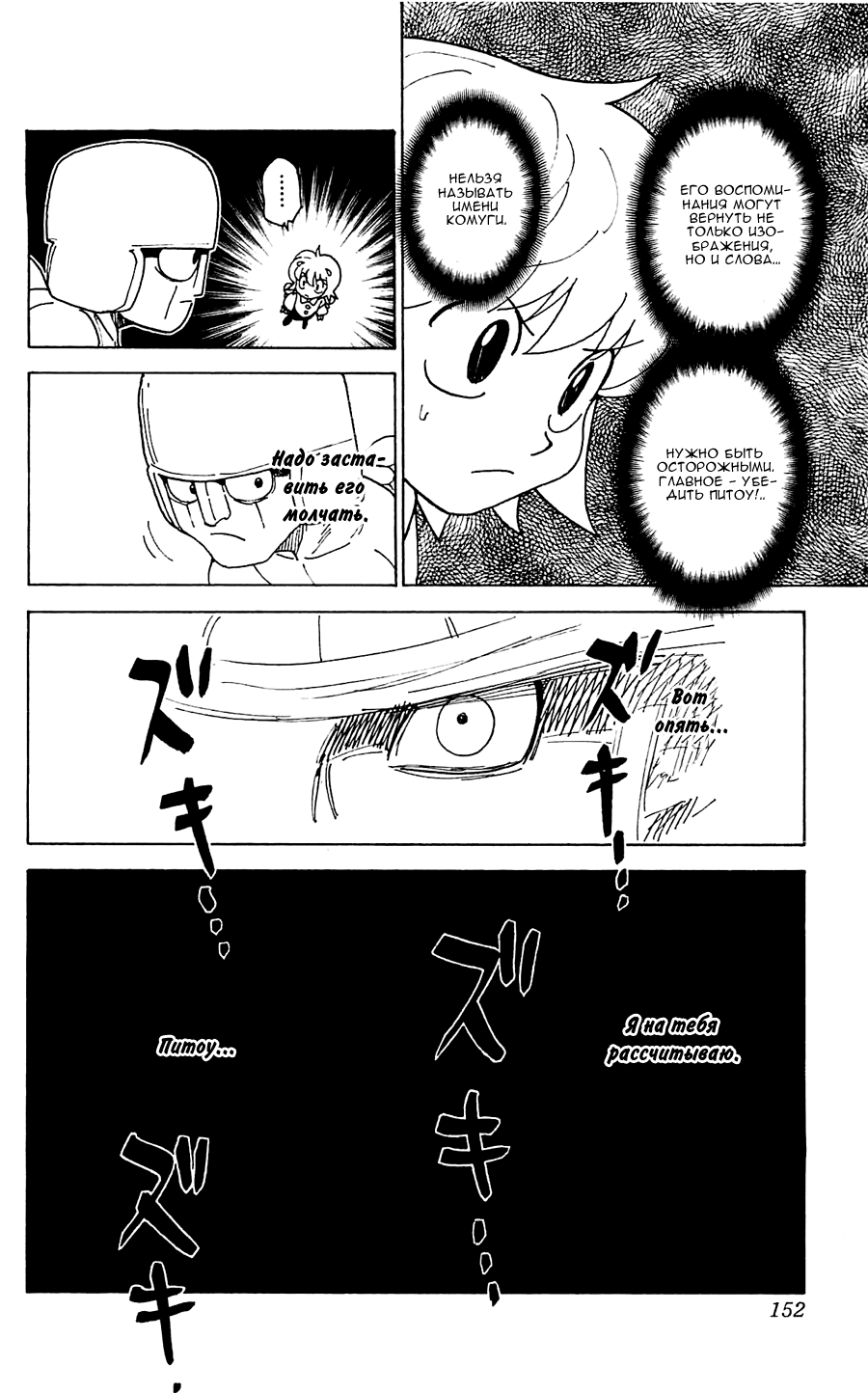 Read Охотник х Охотник RU Manga Online